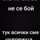 + един