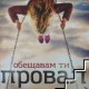 ВЪРНИ СЕЕЕ