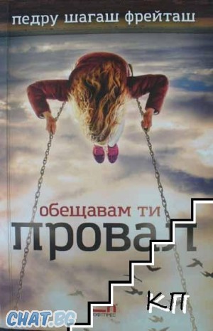 ВЪРНИ СЕЕЕ