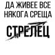 Таня'