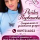Райка Първанова
